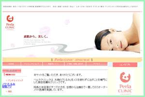 ペルラクリニック