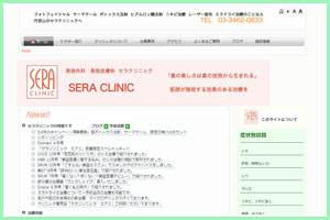 セラクリニック
